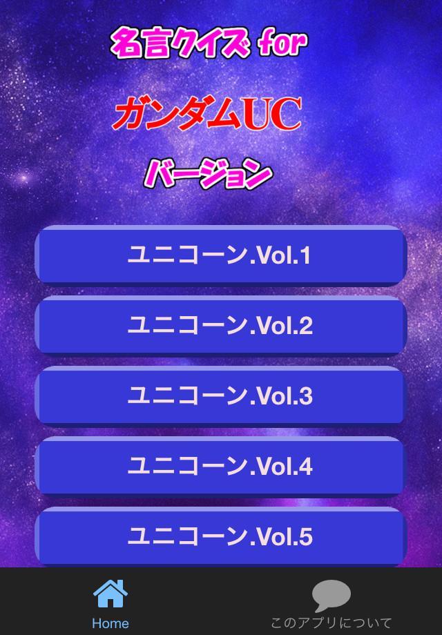 名言クイズfor ガンダムuc スピーチ 営業等雑談のネタに For Android Apk Download