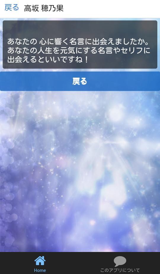 名言for ラブライブ スピーチ 営業等の雑談のネタに For Android Apk Download