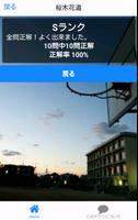 名言クイズ for スラムダンク تصوير الشاشة 1