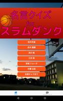 名言クイズ for スラムダンク تصوير الشاشة 2