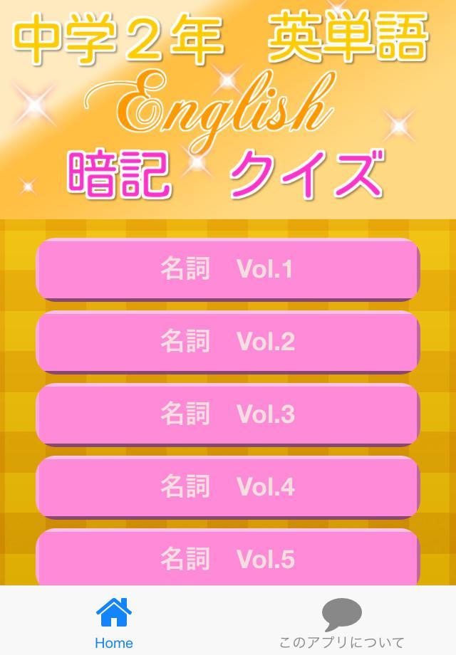 中学２年 英単語暗記クイズ For Android Apk Download