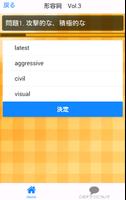 英語学習、高校3年 英単語　暗記クイズ（形容詞編） تصوير الشاشة 2