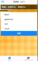英語学習、高校3年 英単語　暗記クイズ（形容詞編） screenshot 2