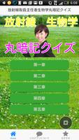 放射線取扱主任者生物学丸暗記クイズ الملصق