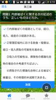 放射線取扱主任者生物学丸暗記クイズ screenshot 3