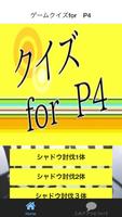 クイズforP4 plakat