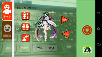 ずん子フォト screenshot 1