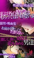宵闇の恋人ヴァンパイアハニー【BL恋愛ボーイズラブゲーム】 poster