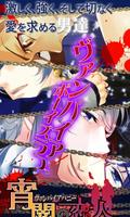 宵闇の恋人ヴァンパイアハニー【BL恋愛ボーイズラブゲーム】 скриншот 1