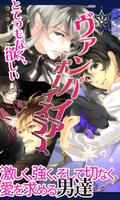 宵闇の恋人ヴァンパイアハニー【BL恋愛ボーイズラブゲーム】 скриншот 2