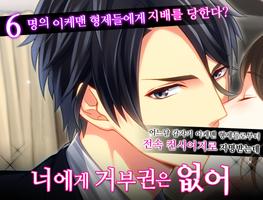 이케멘 악마의 유혹 الملصق