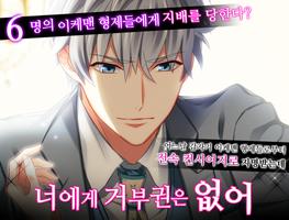 이케멘 악마의 유혹 تصوير الشاشة 1