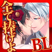 妖幻の華贄　大正恋花ロマネスク【無料BLゲーム】 APK