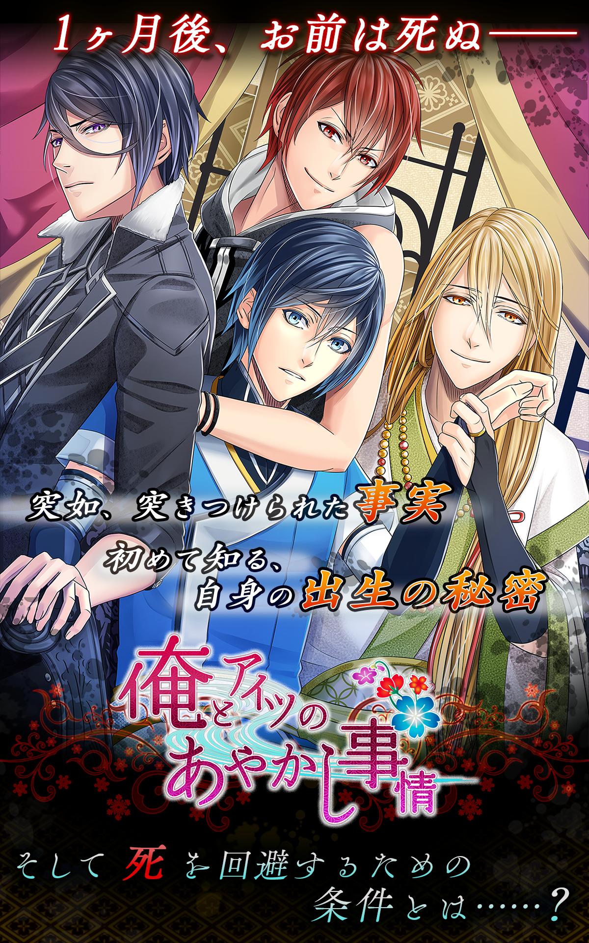 Bl 俺とアイツのあやかし事情 無料恋愛ゲーム For Android Apk Download