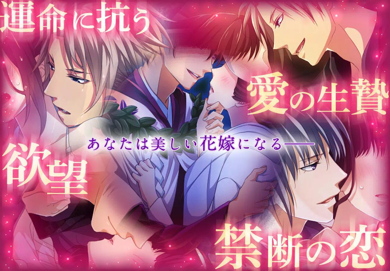 神に愛された花嫁 無料恋愛ゲーム 乙女ゲーム Apk للاندرويد تنزيل