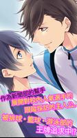 【免費BL】青春男友 -男校的秘事-BL學園 पोस्टर