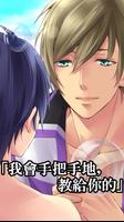 【免費BL】青春男友 -男校的秘事-BL學園 स्क्रीनशॉट 1