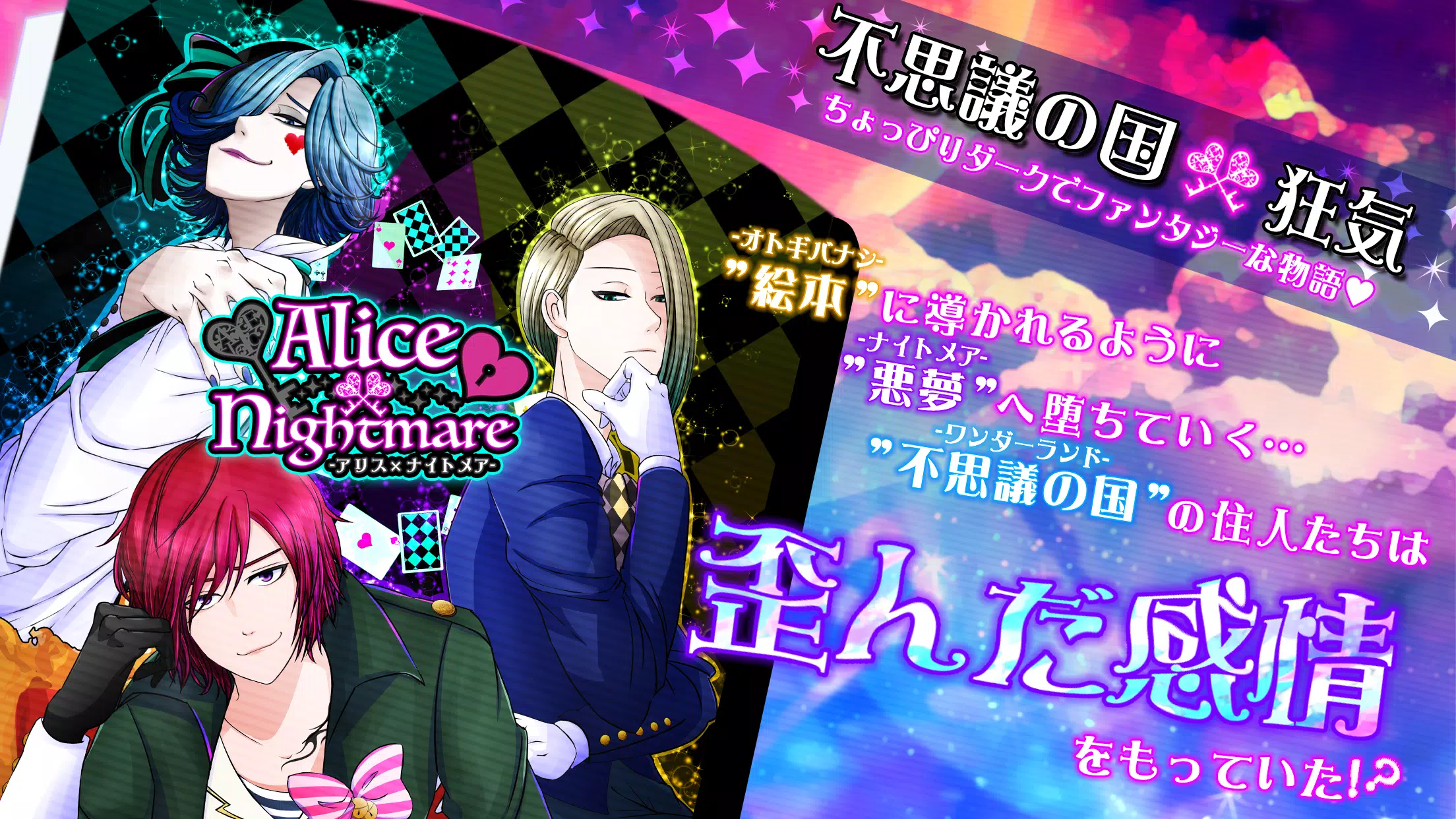 Descarga De Apk De Alice Nightmare アリナイ 不思議の国 狂気 恋愛ゲーム 乙女ゲーム Para Android