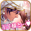 アラビアン★ラブロマンス【千夜一夜の恋物語】恋愛乙女ゲーム APK