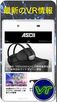 VR・プログラミングニュース by ASCII.jp 截图 1