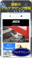 VR・プログラミングニュース by ASCII.jp स्क्रीनशॉट 2