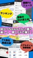 1 Schermata FXニュース/2chまとめ☆初心者から使えるFX情報収集