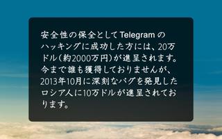 Secure MSG～日本語版テレグラムクライアント スクリーンショット 3