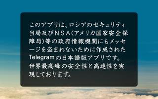 Secure MSG～日本語版テレグラムクライアント ポスター