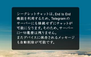 Secure MSG～日本語版テレグラムクライアント スクリーンショット 2