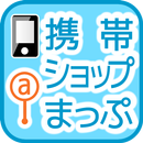 携帯ショップまっぷ APK