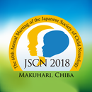 第60回日本小児神経学会学術集会(JSCN2018) APK