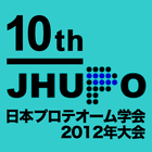 日本プロテオーム学会2012年大会 icon