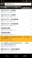日本プロテオーム学会2012年大会 screenshot 2