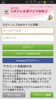 jscn28　第28回 日本がん看護学会学術集会アプリ screenshot 1