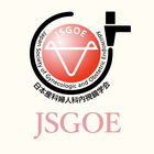 日本産科婦人科内視鏡学会学術講演会抄録アプリ(JSGOE) icon