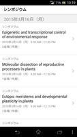 第56回日本植物生理学会年会 اسکرین شاٹ 3