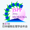 第57回 日本植物生理学会年会