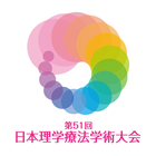 第51回日本理学療法学術大会 图标