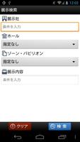 PVJapan 2012 स्क्रीनशॉट 1