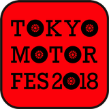 東京モーターフェス2018 icône