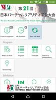 第21回日本バーチャルリアリティ学会大会（20周年記念大会） पोस्टर