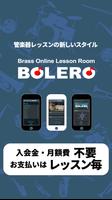 あの演奏家があなたの担当に！管打楽器レッスン「BOLERO」 poster