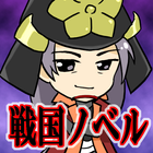 茶漬三略（吉川英治）　戦国時代ノベル　[青空文庫] icon