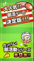 ガンバレ！ラグビー部 - 人気の簡単ミニゲーム！ スクリーンショット 3