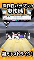ふつうのボウリング 簡単暇つぶしボーリングゲーム スクリーンショット 1