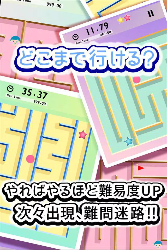 ふつうの迷路 無料の簡単迷路ゲーム Apk Voor Android Download