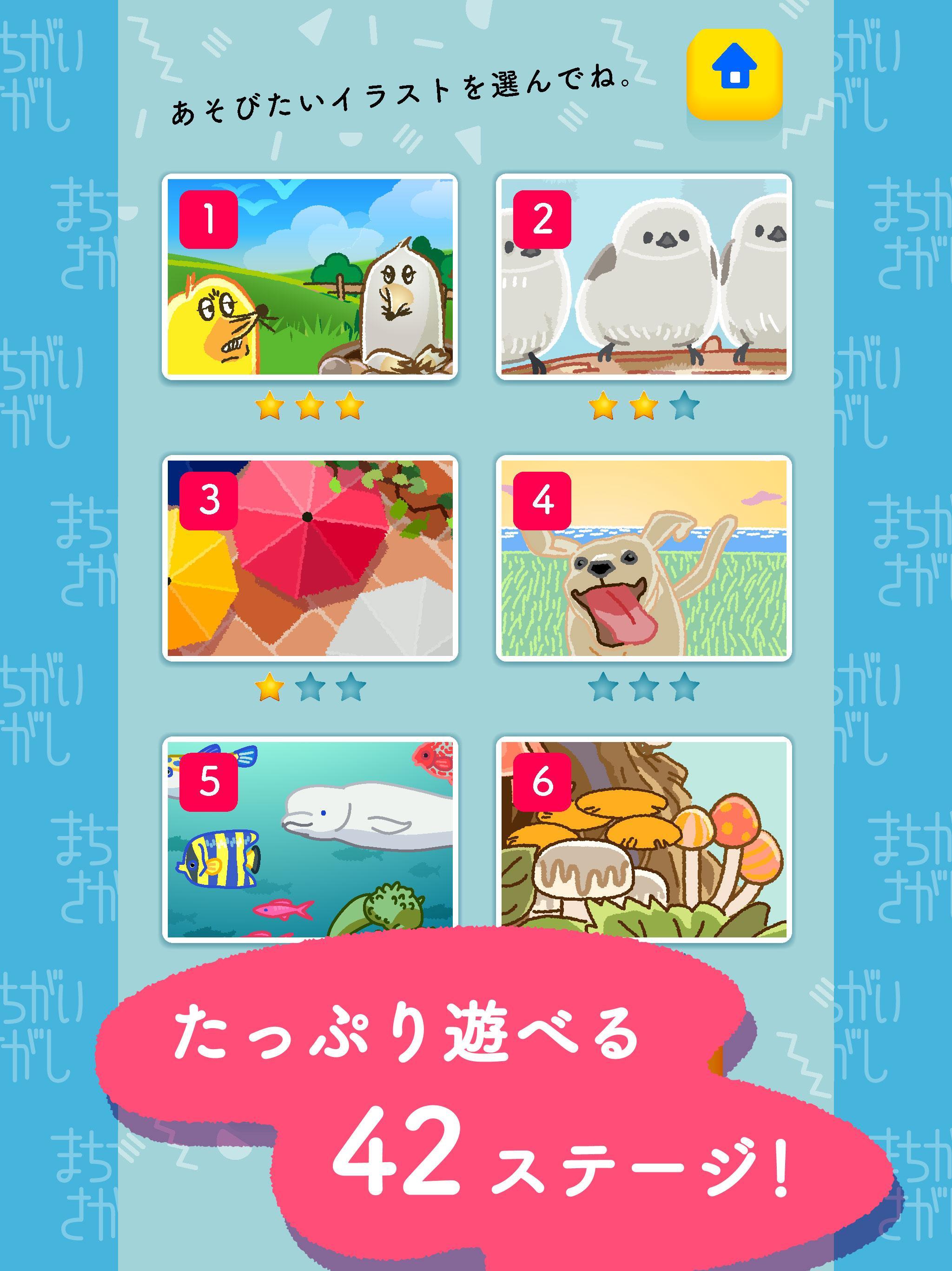 Android Icin ふつうのまちがいさがし 無料の間違い探しゲーム Apk Yi Indir