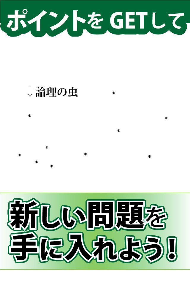 論理の虫 論理パズルで 脳トレ 頭の体操 Para Android Apk Baixar 論理の虫 論理パズルで 脳トレ 頭の体操 Para Android Apk Baixar
