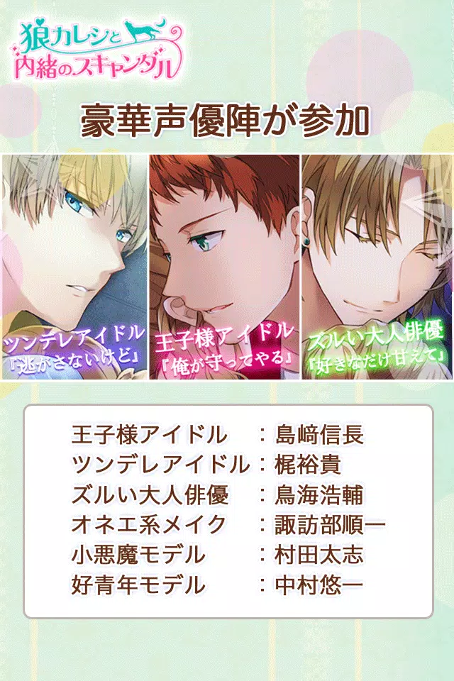 狼カレシと内緒のスキャンダル Apk For Android Download