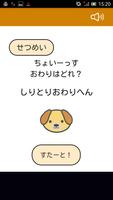 ちょいーっす しりとりおわりへん Plakat